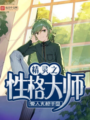 [精灵宝可梦同人]精灵之性格大师